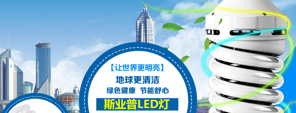 斯业普LED灯加盟 品质卓越的创业投资选择