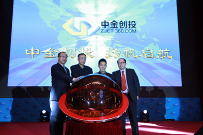 中金创投互联网金融平台全球发布会圆满成功 引领创业投资新篇章