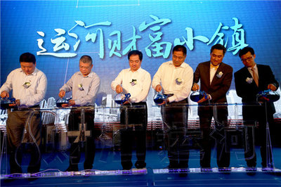 财汇运河-运河财富小镇启动仪式圆满落幕，点燃创业投资新热潮